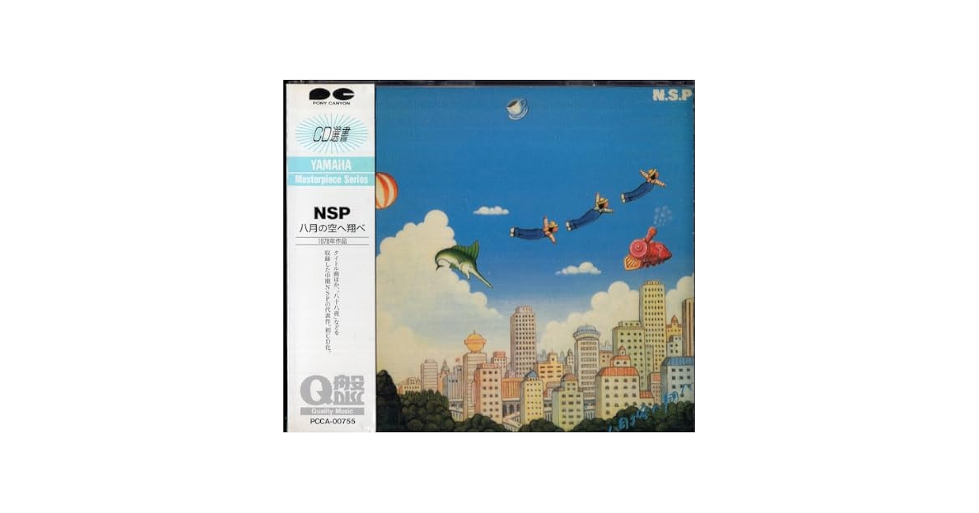 Amazon.co.jp: ：N.S.P NSP 八月の空へ翔べ 八十八夜 全12曲